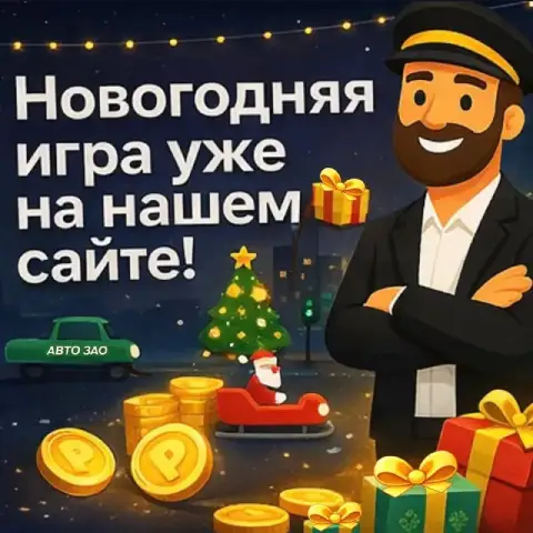 Играть в гонку авто зао 👈 - фотография