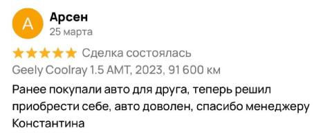Вот они — счастливые обладатели geely coolray. ровных дорог! 🤝🏻 - фотография