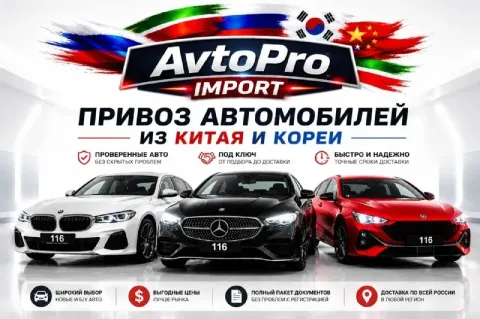🚗avtopro_kazan — автомобили из кореи и китая без лишних хлопот! 🔹 подбираем авто под ваш бюджет и за... - фотография
