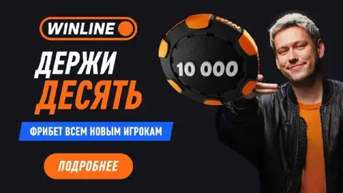👍👍👍👍 Увеличил приветственный бонус до 10 000 ₽

На смену одному фрибету 3000 рублей пришли 10 000 ру... - фотография