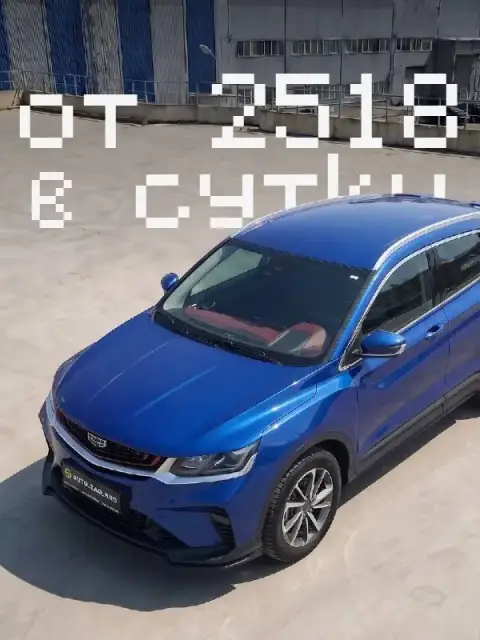 ⚡️ Авто под выкуп

Geely coolray, 2022
🚗 Первый взнос – 104 000 руб.
🚗 Суточный платёж:
▪️ На 1 год ... - фотография