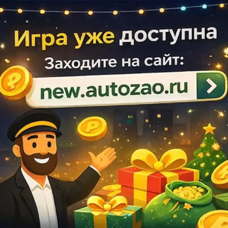 Играть в гонку авто зао 👈 - фотография - 5