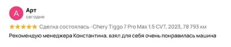 А вот и отзыв нам прилетел! 🤝🏻

Хотите на тест-драйв?! Пишите время визита в @autozaorndbot
С пометкой «нужен костя» - фотография - 1