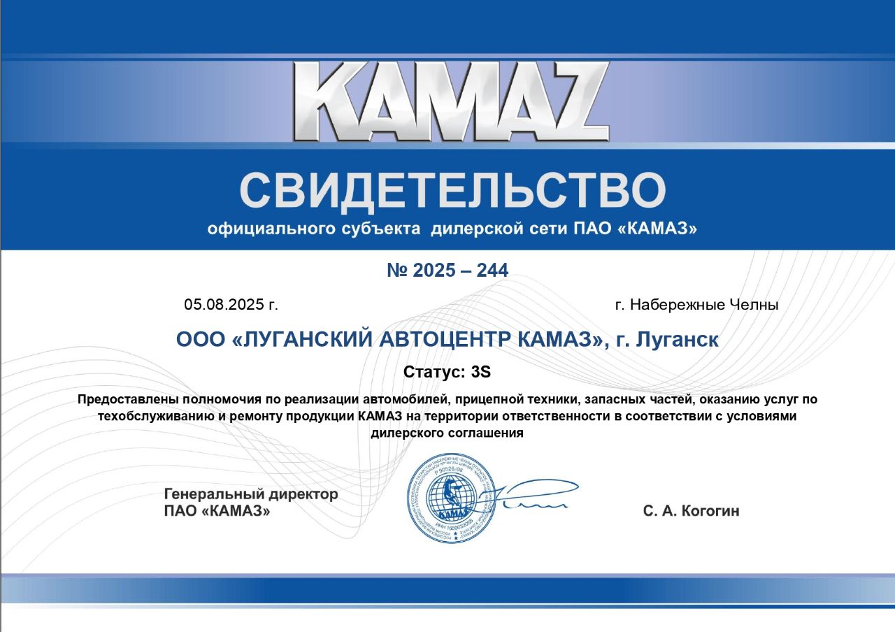 Ооо "луганский автоцентр камаз" официально сообщает о присвоении статуса дилера пао "камаз" на терри... - фотография - 1
